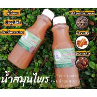ราคา 3สมุนไพรเพิ่มน้ำนม น้ำสมุนไพรเปลือกไม้นมนาง ฝางแดง อินทผลัม เร่งน้ำนม ขับน้ำคาวปลา บำรุงโลหิต (20987791987)