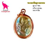 ราคา จี้เหรียญ รัชกาลที่9 เหรียญจิ๋ว กรอบทองไมครอน กันน้ำ ขนาดสูง2 7ซม กว้าง1 8ซม หนา 9มิล สวยงาม น่าเก็บไว้บูชา (17015326209)