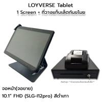 ราคา SCHLONGEN LOYVERSE POS Tablet แท็บเล็ตพร้อมที่วางกันขโมย เครื่องพิมพ์ใบเสร็จ ลิ้นชักเก็บเงิน ชุดแคชเชียร์ POS สำหรับขายหน้าร้าน (20465793147)
