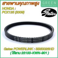 ราคา สายพานขับเคลื่อน Gates เกทส์ Power Link SB50026HD ใช้แทนสายพาน Honda 23100 KWN 901 สำหรับ PCX125 2009 (12140346269)