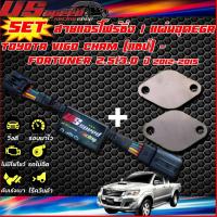 ราคา SETสายแอร์โฟร์ซิ่ง แผ่นอุด EGR ตรงรุ่น Vigoฟอจูน ปลั๊กเล็ก Vigoฟอจูน ปลั๊กใหญ่ Vigo แชมป์2 53 0 Revo2 42 8 (17193724770)