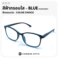 ราคา Common Optic แว่นสายตา แว่นสายตายาวกรองแสง แว่นสายตาสั้นไม่กรองแสง แว่นกรองแสง แว่นสายตากรองแสง เลนส์ Blue Filter แท้ 100 สวมใส่สบาย (16227942504)