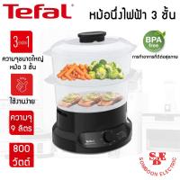 ราคา TEFAL หม้อนึ่งไฟฟ้า3ชั้น รุ่น ULTRACOMPACT VC204 9ลิตร800วัตต์ (11331638188)