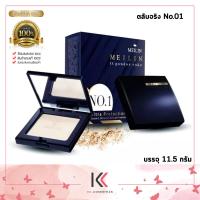 ราคา Meilin UV Powder Cake Ultra ProTection ปริมาณ 11 5 กรัม ตลับสีน้ำเงิน (17877353477)