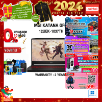 ราคา ผ่อน0 10ด แถมเพิ่ม JACKET แถมเพิ่ม JOY GAME กดซื้อ GAMING CHAIR 599 กดซื้อ MOUSE GM08 191 แถมเพิ่ม MSI LOOT BOX 079 MOUSE GAMING MSI MSI KATANA GF66 12UEK 1037TH (17236035176)
