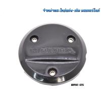 ราคา ฝาครอบคลัทช์ Wave 125 MSX Dream สินค้าคุณภาพดี (18992298968)