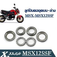 ราคา ชุดถ้วยคอ MSX125 พร้อมรางลูกปืนชุดถ้วยคอลูกปืนคอชุด HONDA MSX125 ชุดลูกปืนคอ ชุดลูกปืนถ้วยคอ ชุดถ้วยคอพร้อมรางลูกปืน MSX ชุดถ้วยคอ (7366604584)