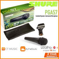 ราคา Shure PGA 57LC ไมโครโฟน ประกันศูนย์มหาจักร SHURE PGA57 Cardioid Dynamic Instrument Microphone (12489615938)