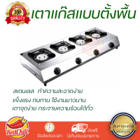 ราคา เตาแก๊สแบบตั้งพื้นหน้าสเตนเลส 4 หัวเตา สีเงิน (12155970931)