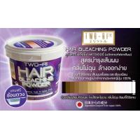 ราคา ผงฟอกสีผม ทูริ ผงฟอก ฟอกผมสว่าง ผงกัด ไฮไลท์ สีสดชัด กลิ่นไม่ฉุน นำเข้าจากญี่ปุ่น TWO RI HAIR BLEACHING POWDER 1000 g (11044299178)