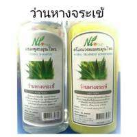 ราคา แพ็คคู่ แชมพูสมุนไพร ครีมนวดว่านหางจระเข้450มล พบธรรม (10568655050)