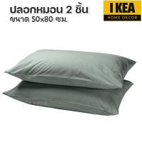ราคา IKEA อิเกีย ปลอกหมอน 50x80 ซม 2 ชิ้น ผ้าฝ้าย 100 (20912890525)