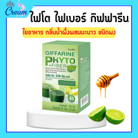 ราคา ไฟเบอร์ ไฟโต ไฟเบอร์ กิฟฟารีน ดีท็อกซ์ PHYTO FIBER GIFFARINE DETOX ระบบขับถ่าย (19289872581)