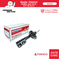 ราคา โช้คอัพ TOKICO คู่หน้า คู่หลัง HONDA JAZZ 2009 13CITY ซิตี้ 09 13 โช้คอัพสตรัทมาตรฐานชนิดแก๊ส (13697619398)
