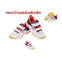 ราคา รองเท้าแบดมินตัน รองเท้าตีแบต รองเท้าแบดมินตันเด็ก รองเท้ากีฬา ชุดกีฬา แบดมินตัน (15837545356)