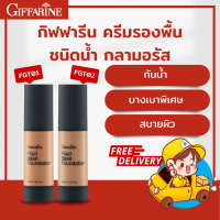 ราคา ครีมรองพื้นชนิดน้ำ กลามอรัส กิฟฟารีน ครีมรองพื้นกันน้ำ ครีมปกปิดผิว ครีมปกปิดรอย บีบีครีม รองพื้น คุมมัน ติดทน เครื่องสำอางค์ ปกปิด (14687255646)