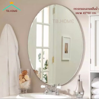 ราคา TB HOME กระจกเงาวงรี mirror กระจกห้องน้ำ กระจกห้องนอน กระจกติดผนัง กระจกขอบลายคลื่นน้ำ 45 60 cm หนา 5 mm (14282249530)