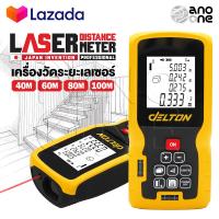 ราคา DELTON เครื่องวัดระยะ เลเซอร์วัดระยะ 40 60 80 100 เมตร เครื่องวัดระยะเลเซอร์ขนาดพกพา ตลับเมตรดิจิตอล อุปกรณ์ เครื่องมือช่าง เลเซอร์ LDM Laser Distance Meter (16043177423)