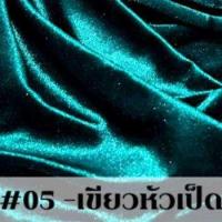 ราคา ผ้ากำมะหยี่ยืด Velvet หน้าผ้า 58 60 ขายส่ง10เมตร ชุด หน้านุ่มเนื้อเนียน ใช้ตัดเดรสแฟชั่น เสื้อ กางเกง ดูเงาหรูหรา (16650750410)