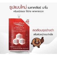 ราคา Mistine MelaKlear Alpha Arbutin Facial Cream 7 ml ครีมบำรุงสูตรเข้มข้นเพื่อผิว ที่มีจุดด่างดำ (19502340609)