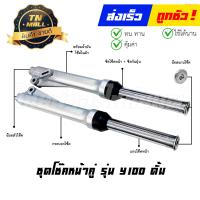 ราคา โช๊คหน้า ชุด แกนโช๊คหน้า Y100 ดั้ม ยี่ห้อ SBT (19531314473)