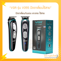 ราคา VGR รุ่น V055 ปัตตาเลี่ยนกันขอบ แกะลาย รับประกันตัวสินค้า 7วัน แบตตาเลี่ยน VGR ขนาดพกพา ปัตตาเลี่ยนตัดผม ปัตตาเลี่ยนแกะลาย (12494204465)
