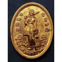 ราคา หลวงพ่อรวย เหรียญพระสิวลี ปี2559 ออกวัดอรุณราชวราราม ทันหลวงพ่อปลุกเสก เนื้อทองเเดงผิวไฟ พร้อมกล่องเดิม (14156120306)