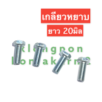 ราคา น๊อดยึดกกหางเรือ น๊อตยึดกกเรือหางยาว ฮอนด้า G200 GX120 GX160 GX200 น๊อตยึดกกเรือ น๊อตยึดกกหางเรือ น๊อตยึดหางเรือ สกรูยึดกกหางเรือ อะไหล่กกหาง (14682595235)