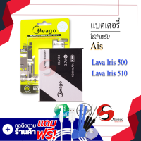 ราคา แบตเตอรี่ Ais Lava 500 Lava 510 Iris 500 Iris 510 BLV 33 แบตเอไอเอสลาวา แบตมือถือ แบตโทรศัพท์ แบตเตอรี่โทรศัพท์ แบตมีโก้แท้ 100 มีประกัน 1ปี (8269903130)