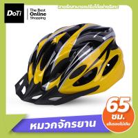 ราคา Doti หมวกจักรยาน หมวกกันน็อคจักรยาน หมวกนิรภัยสำหรับจักรยานจักรยาน หมวกนักปั่น (18912161166)