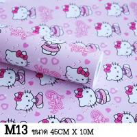 ราคา วอลเปเปอร์ตกแต่งห้อง ลายคิตตี้ สติ๊ก้กอร์ตกแต่งห้อง Wallpaper pvc กันน้ำ มีกาวในตัว กว้าง 45 ซม ยาว 10 เมตร (18338095447)