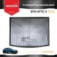 ราคา ถาดท้ายรถยนต์ ถาดรองเอนกประสงค์ Byd atto3 2022 2023 2024 ตรงรุ่น เข้ารูป กันฝุ่น (21257191834)