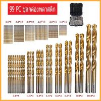 ราคา เจาะสแตนเลส ดอกสว่าน ดอกสว่านเจาะเหล็ก ชุดดอกสว่าน ขนาดเล็ก ไฮสปีด 99 ชิ้น ดอกสว่าน เจาะเหล็ก เจาะไม้ ใช้กับ สว่านไฟฟ้า งาน เหล็ก ไม้ พลาสติก อลูมิเนียม (21200422604)