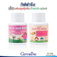 ราคา กิฟฟารีน อาหารเสริมเด็ก อาหารเสริม เด็ก หวัดเด็ก วิตามินเด็ก (2042438015)