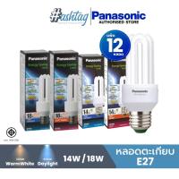 ราคา Panasonic แพ็ค 12 สุดคุ้ม หลอดตะเกียบ ขั้วE27 แสงขาว Daylight วอร์มไวท์ WarmWhite 14W18W (17226585254)