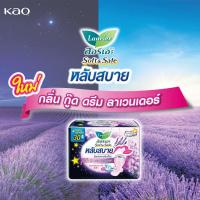 ราคา Laurier ลอรีเอะ ซอฟท์แอนด์เซฟ กลิ่น กู๊ด ดรีม ลาเวนเดอร์ 30 ซม ผ่อนคลาย หลับสบายแม้คืนมามาก (12806426938)