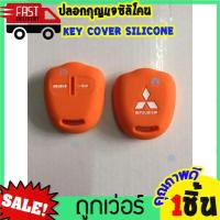 ราคา ซิลิโคนกุญแจ ซิลิโคนรีโมทกุญแจ Mitsubishi Pajero Triton ซิลิโคนกุญแจมิตซู ซิลิโคนกุญแจมิตซูบิชิ หุ้มกุญแจซิลิโคนMitsubishi ปาเจโร่ ไตรตัน ไทรทัน (8990131609)