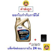 ราคา ส่งไว ของแท้ ล็อตใหม่ PTT ปตท น้ำมันเครื่อง 0W 40 0W40 Evotec Performa Super Synthetic เบนซิน สังเคราะห์100 (8447876514)