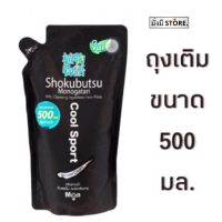ราคา โชกุบุสซึ shokubutsu ครีมอาบน้ำ 400 500 มล 1ถุง เขียว ส้ม ชมพู เทา น้ำเงิน น้ำตาล ชมพูกุหลาบ ดำ (20779345945)
