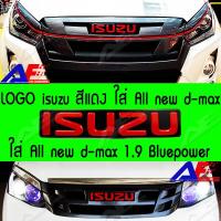 ราคา AuFo โลโก้ ISUZU แดงโลโก้ใหญ่ ติด กระจังหน้า สำหรับ ISUZU All new isuzu ISUZU 1 9 blue power กระจังหน้าอีซูซู (413308040)