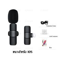ราคา Wireless Microphone ไมค์โครโฟนไร้สาย ไมค์ไลฟ์สด ไมค์อัดเสียง บันทึกเสียง ไมค์หนีบปกเสื้อ ไร้สาย IOS Type C (20472629251)