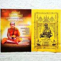 ราคา หนังสือพระ หลวงปู่ หมุน ฐิตสีโล ตำรา แถม ผ้ายันต์โภคทรัพย์ รุ่นเสาร์5 มหาเศรษฐี กวักเงินทอง เมตตามหานิยม โชคลาภ ร่ำรวยเงินทอง ขนาดผ้ายันต์ A4 พิมพ์สีทั้งเล่ม จำนวน หน้า สภาพดีมาก 99 100 ISBN 977864575