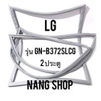 ราคา ขอบยางตู้เย็น LG รุ่น GN B372SLCG 2 ประตู (11267045536)