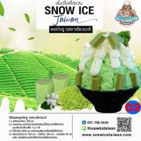 ราคา ผงบิงซู สูตรพรีเมี่ยม Dr Bingsu ไม่มีน้ำตาลผสม ทำบิงซูได้ 4ลิตร ใช้ได้ทั้งแบบทำก้อนและเครื่องอัตโนมัติ เนื้อน้ำแข็งปุ่ยนุ่น ละลายช้า (18982764787)