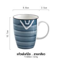 ราคา Dream Shelfe Coffee Cup แก้วมัค แก้วกาแฟ แก้วน้ำน่ารัก แก้วเซรามิก แก้วกาแฟ แก้วสวยงาม แก้วนม แก้วน่ารัก ขนาด 400ML (18803082849)