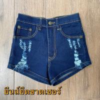 ราคา กางเกงขาสั้นยีนส์ผ้ายืด ขาสั้นมากๆๆๆๆ (20749072608)