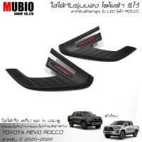 ราคา จัดส่งฟรี ครอบไฟหน้าสีดำด้าน ครอบไฟท้ายสีดำด้าน โตโยต้า ไฮลักซ์ รีโว้ ร็อคโค 2 และ 4 ประตู 2020 2022 Toyota Hilux Revo Rocco Smart Cab 2 Doors Double Cab 4 Doors (16477289290)