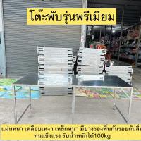 ราคา โต๊ะพับรุ่นพรีเมี่ยม โต๊ะพับได้ โต๊ะพับขายของ (21093542703)