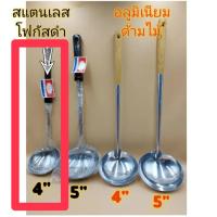 ราคา กระบวยด้ามไม้ กระบวยสแตนเลส กระบวยด้ามยาว กระบวยอลูมิเนียม (19463379154)