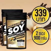 ราคา 2 ซอง SOY ISOLATE ซอยโปรตีน รสวานิลลา SOY Protein โปรตีนถั่วเหลือง โปรตีนพืช เพิ่มกล้าม คุมหิว ลีน ฟิต สำหรับคนแพ้เวย์โปรตีน (19916309524)